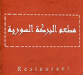 El Baraka El Sorya logo