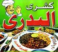 Koshary El Badry logo