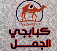 Kababgy El Gaml logo