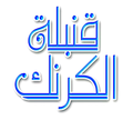 Konblet El Karnak logo