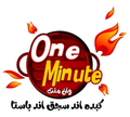 One Minute logo