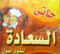 Haty El Sa3ada logo