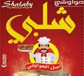Hawawshi Shalaby logo