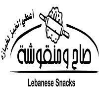 Saj W Man2oucheh logo
