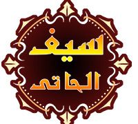 Seif El Haty logo