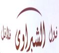 El Shabrawy Heliopolis logo
