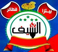 Pizza Fatayir El Cheef logo