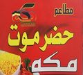 Hadrmout Makkah logo