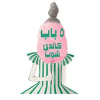 Khamsa Bab Candy Shop logo