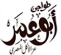 Twajen Abo Omar logo