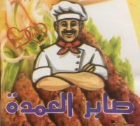 Saber El Omda logo