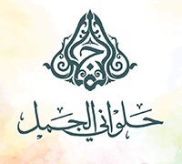 Halwany El Gamal logo