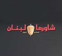 Shawerma lebnan logo