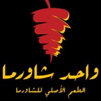 Wahed Shawrma logo