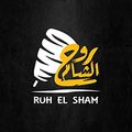 Ruh Alsham logo