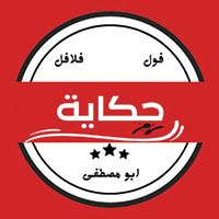 Fool Flafel Hekya Abo Mostafa logo