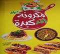 Makarona And Kebda logo