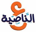 ع Nasya logo