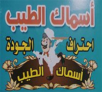 Asmak El Tayeb logo