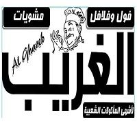 El Ghareeb logo