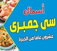 Asmak See Gambarya logo