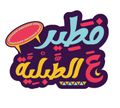 Fetter 3la El Tablya logo