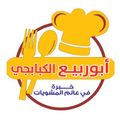 Abo Rabe3 Elkababgi logo