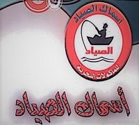 Asmak El Sayad logo