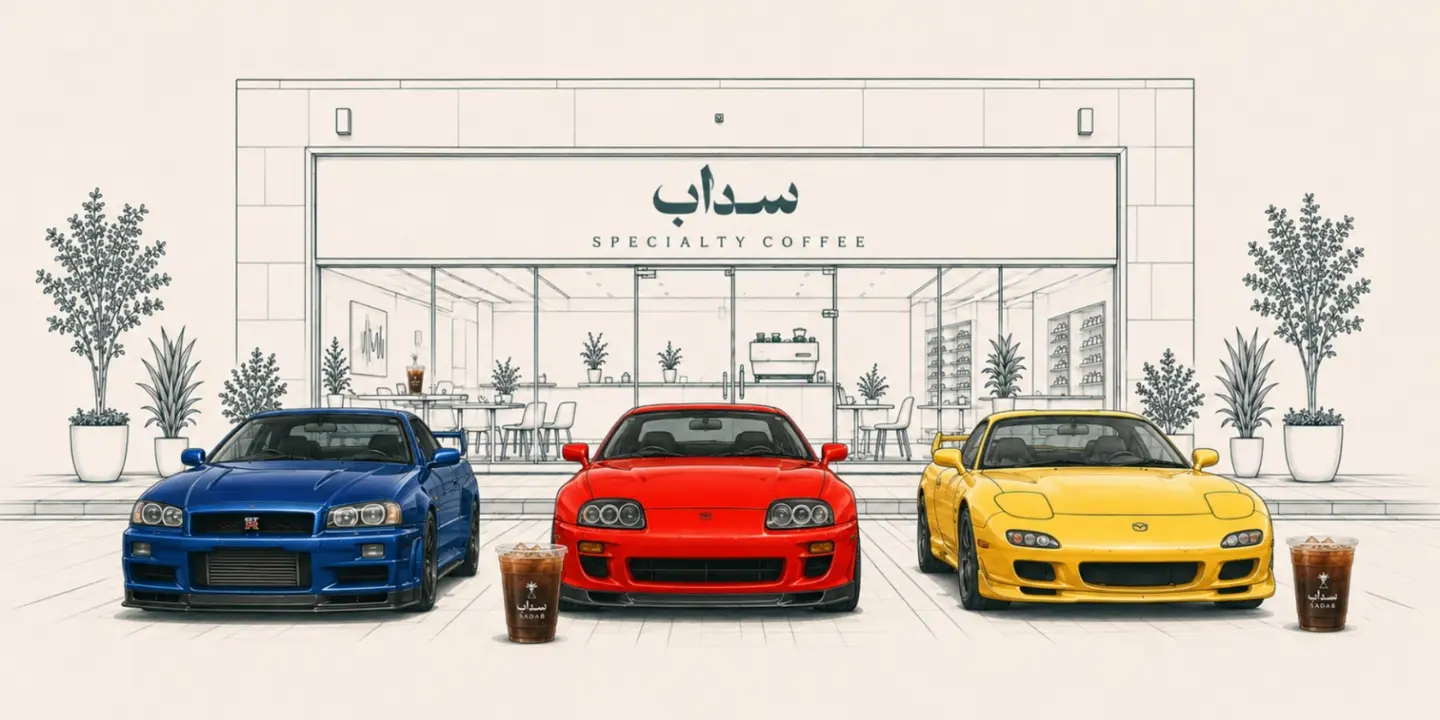 سداب cover