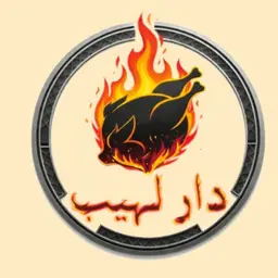 Dar Laheb logo