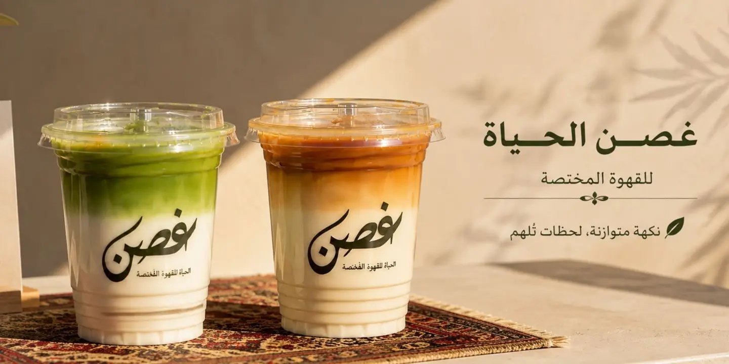 Ghusn alhayat specialty cover