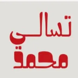 Tsali Mohamed 16 logo