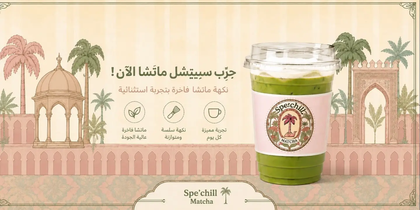 SPECHILL MATCHA cover
