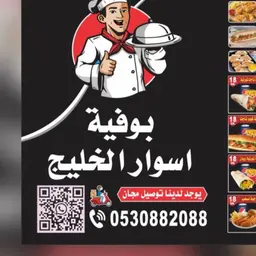 ASWAr AL KHALEEJ BUFFET logo