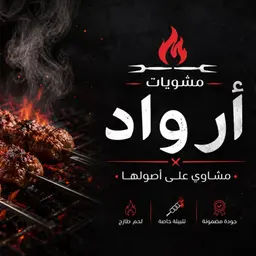 Rowad Grills logo