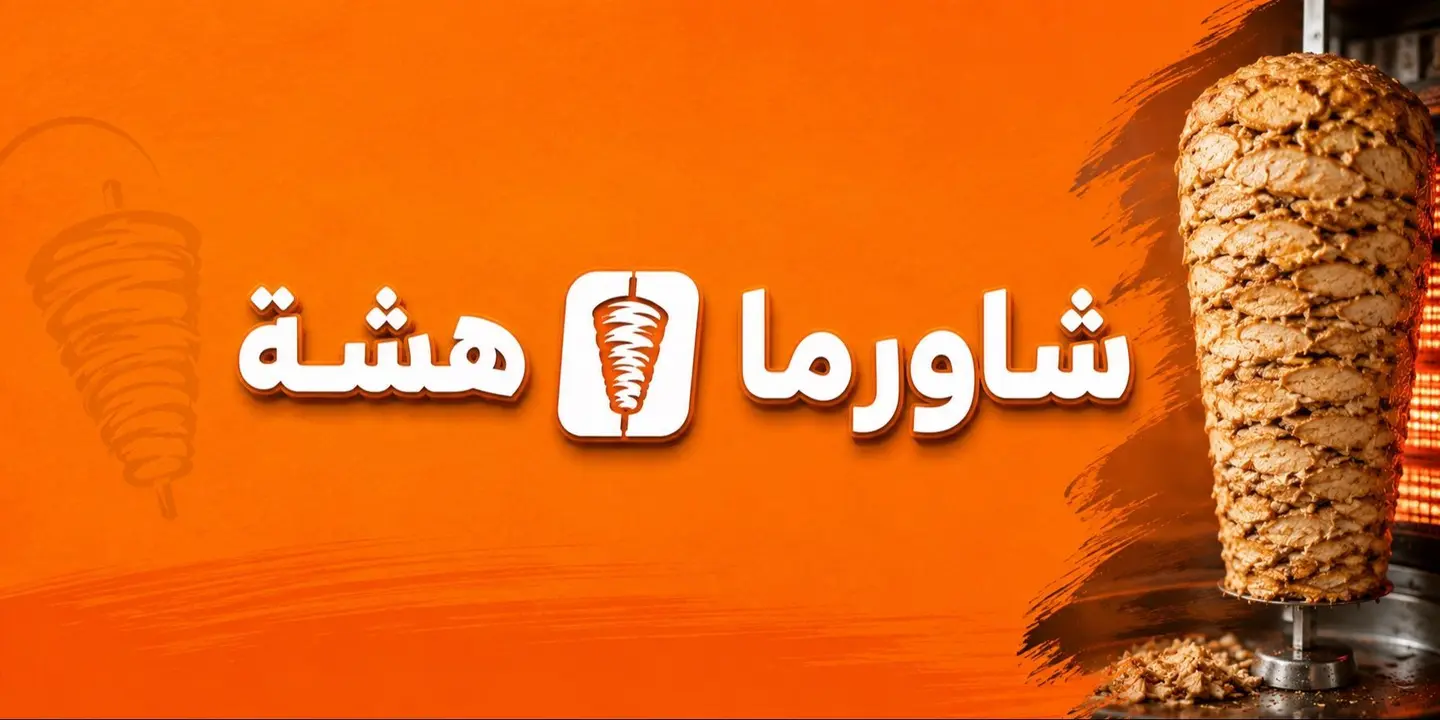 Shawarma Hasha cover