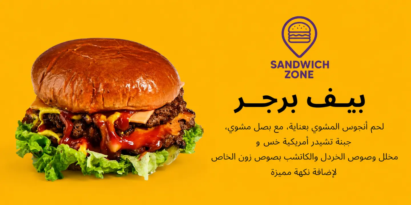 منطقة الشطائر cover