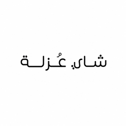 Shay azlah logo