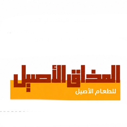Mathaq Al Asalah logo