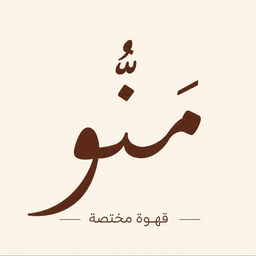 Manno Cafe logo