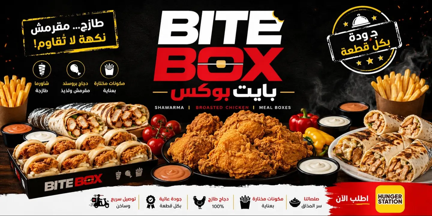 BITE BOX cover